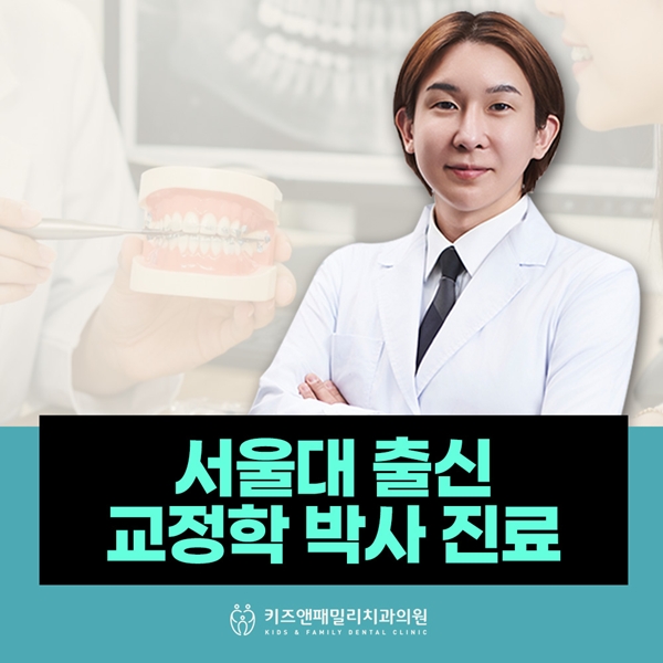 서울대출신 교정학박사진료