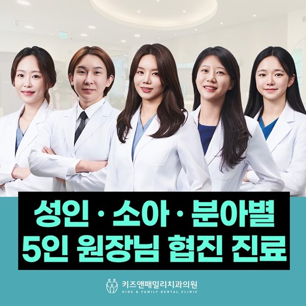 성인·소아·분야별 5인 원장님 진료